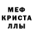 МЕФ mephedrone EgorZima