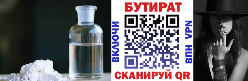 Бутират 99%  Купить закладки  Медвежьегорск 