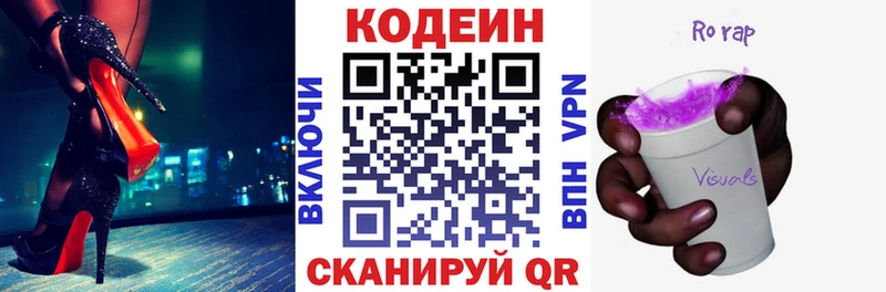 Codein напиток Lean (лин)  Купить  Медвежьегорск 